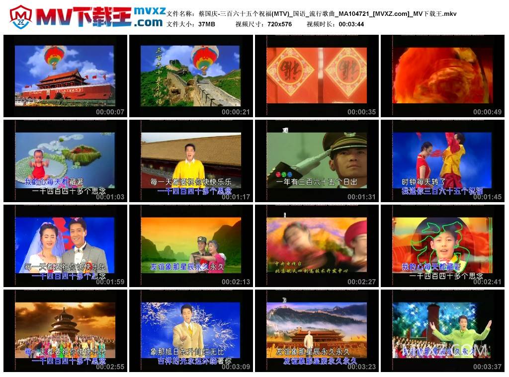 蔡国庆-三百六十五个祝福(MTV)_国语_流行歌曲_MA104721